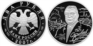 Соловьёв-Седой В.П., 100 лет со дня рождения 2007