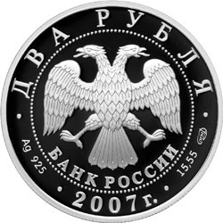 Монета 2 рубля 2007 года Соловьёв-Седой В.П., 100 лет со дня рождения. Стоимость. Аверс