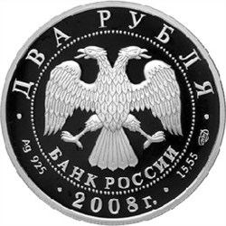 Монета 2 рубля 2008 года Красная книга. Азово-черноморская шемая. Стоимость. Аверс
