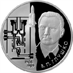 Монета 2 рубля 2008 года Глушко В.П., 100 лет со дня рождения. Стоимость. Реверс