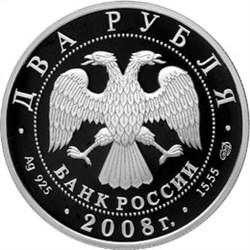 Монета 2 рубля 2008 года Ландау Л.Д., 100 лет со дня рождения. Стоимость. Аверс