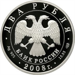 Монета 2 рубля 2008 года Франк И.М., 100 лет со дня рождения. Стоимость. Аверс