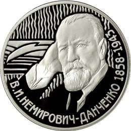 Монета 2 рубля 2008 года Немирович-Данченко В.И., 150 лет со дня рождения. Стоимость. Реверс