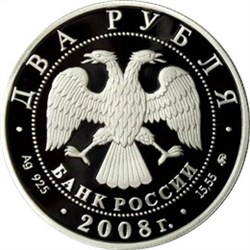 Монета 2 рубля 2008 года Немирович-Данченко В.И., 150 лет со дня рождения. Стоимость. Аверс