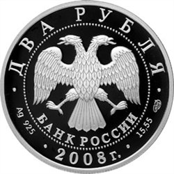 Монета 2 рубля 2008 года Носов Н.Н., 100 лет со дня рождения. Стоимость. Аверс
