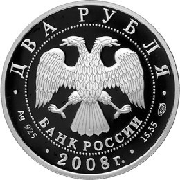 Монета 2 рубля 2008 года Красная книга. Прибайкальский черношапочный сурок. Стоимость. Аверс