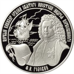 Монета 25 рублей 2007 года Головин Ф.А., первый кавалер ордена Андрея Первозванного. Стоимость. Реверс