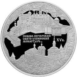 Монета 25 рублей 2007 года Псково-Печерский монастырь. Стоимость. Реверс