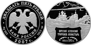 Вятский Успенский Трифонов монастырь 2007