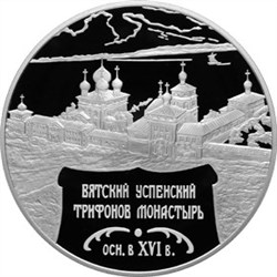 Монета 25 рублей 2007 года Вятский Успенский Трифонов монастырь. Стоимость. Реверс
