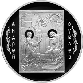 Монета 3 рубля 2007 года Андрей Рублёв. Стоимость. Реверс