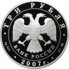 Монета 3 рубля 2007 года Казанский вокзал, Москва. Стоимость. Аверс