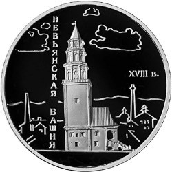 Монета 3 рубля 2007 года Невьянская наклонная башня. Стоимость. Реверс