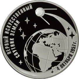 Монета 3 рубля 2007 года Первый искусственныйспутник Земли, 50-летие запуска. Стоимость. Реверс
