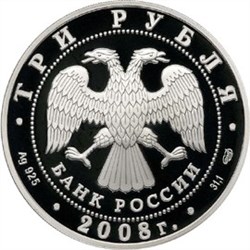 Монета 3 рубля 2008 года Дмитриевский собор, г. Владимир. Стоимость. Аверс