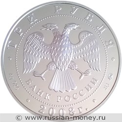 Монета 3 рубля 2008 года Лунный календарь. Крыса. Стоимость. Аверс