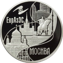 Монета 3 рубля 2008 года Столицы стран-членов ЕврАзЭС. Москва. Стоимость. Реверс