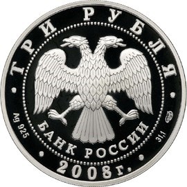 Монета 3 рубля 2008 года XXIX Летние Олимпийские игры в Пекине. Стоимость. Аверс