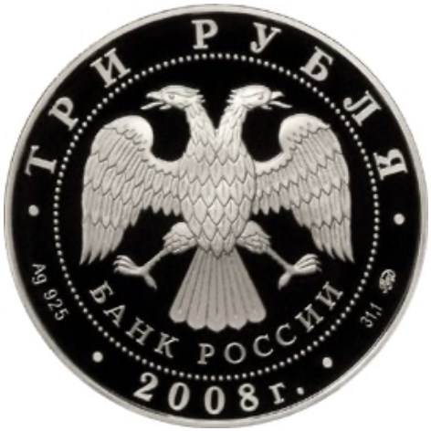 Монета 3 рубля 2008 года Успенская Адмиралтейская церковь, Воронеж. Стоимость. Аверс