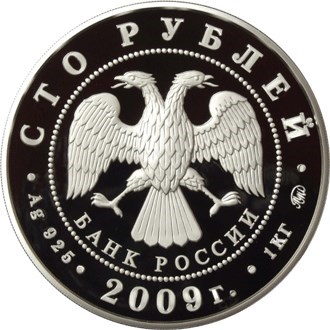 Монета 100 рублей 2009 года Калмыкия, 400 лет вхождения в состав России. Стоимость. Аверс