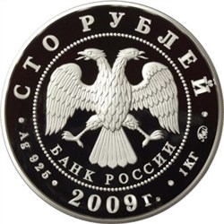 Монета 100 рублей 2009 года Калмыкия, 400 лет вхождения в состав России. Стоимость. Аверс