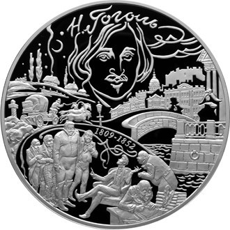 Монета 100 рублей 2009 года Гоголь Н.В., 200 лет со дня рождения. Стоимость. Реверс