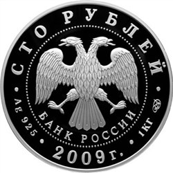 Монета 100 рублей 2009 года Гоголь Н.В., 200 лет со дня рождения. Стоимость. Аверс