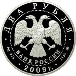 Монета 2 рубля 2009 года Менделеев Д.И., 175 лет со дня рождения. Стоимость. Аверс