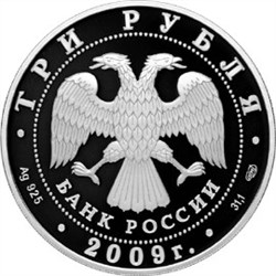 Монета 2 рубля 2009 года Санкт- Петербург. Витебский вокзал. Стоимость. Аверс