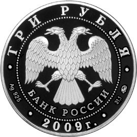 Монета 3 рубля 2009 года Калмыкия, 400 лет вхождения в состав России. Стоимость. Аверс