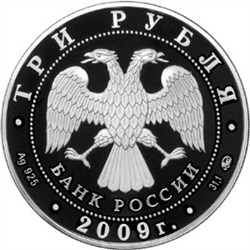 Монета 3 рубля 2009 года Калмыкия, 400 лет вхождения в состав России. Стоимость. Аверс