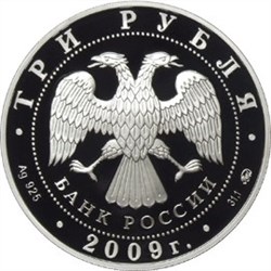 Монета 3 рубля 2009 года Тульский кремль. Стоимость. Аверс