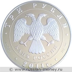 Монета 3 рубля 2010 года Лунный календарь. Кролик. Стоимость. Аверс
