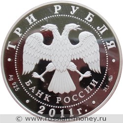 Монета 3 рубля 2011 года Сохраним наш мир. Переднеазиатский леопард. Стоимость. Аверс