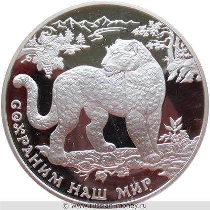 Монета 3 рубля 2011 года Сохраним наш мир. Переднеазиатский леопард. Стоимость. Реверс