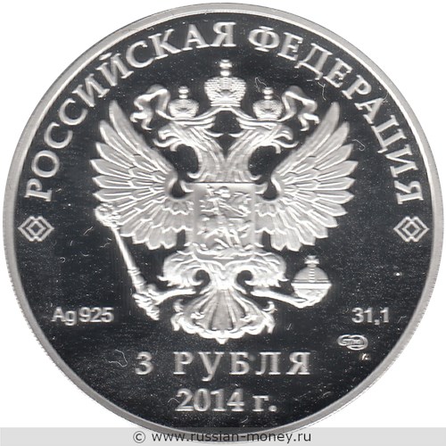 Монета 3 рубля  Сочи-2014. Фристайл. Стоимость. Аверс