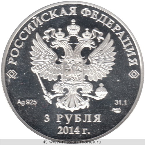 Монета 3 рубля  Сочи-2014. Прыжки на лыжах с трамплина. Стоимость. Аверс