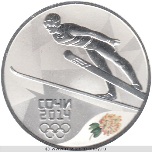 Монета 3 рубля  Сочи-2014. Прыжки на лыжах с трамплина. Стоимость. Реверс