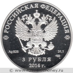 Монета 3 рубля  Сочи-2014. Скелетон. Стоимость. Аверс