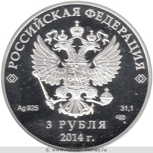 Монета 3 рубля  Сочи-2014. Сноуборд. Стоимость. Аверс