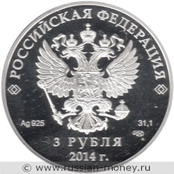Монета 3 рубля  Сочи-2014. Фигурное катание. Стоимость. Аверс