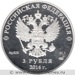 Монета 3 рубля  Сочи-2014. Хоккей. Стоимость. Аверс