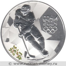 Монета 3 рубля  Сочи-2014. Хоккей. Стоимость. Реверс