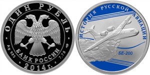 История русской авиации. БЕ-200 2014