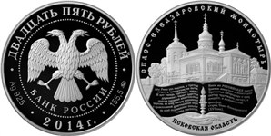 Спасо-Елеазаровский монастырь, Псковская область 2014