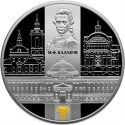 Монета 25 рублей 2014 года Казаков М.Ф. Сенатский дворец. Стоимость. Реверс