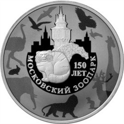 Монета 3 рубля 2014 года Московский зоопарк, 150 лет. Стоимость. Реверс