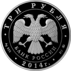 Монета 3 рубля 2014 года Храм Святителя Николая Чудотворца, Москва. Стоимость. Аверс