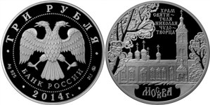 Храм Святителя Николая Чудотворца, Москва 2014