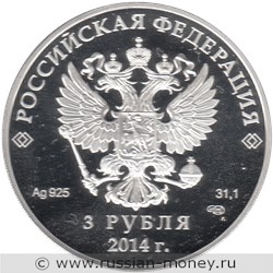 Монета 3 рубля  Сочи-2014. Конькобежный спорт. Стоимость. Аверс